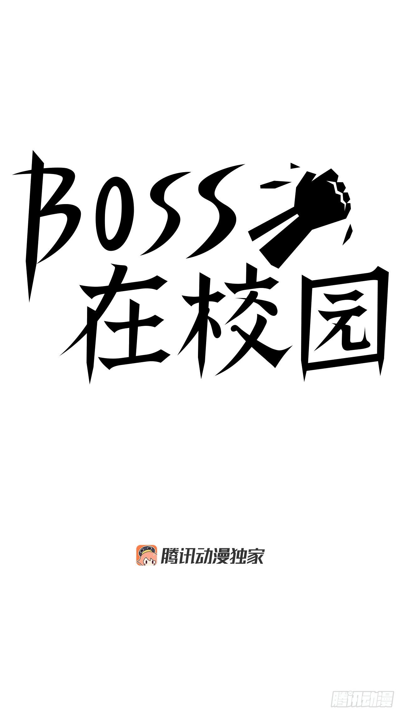 BOSS IN WONDERLAND漫画,11.张贤旭再登场2图