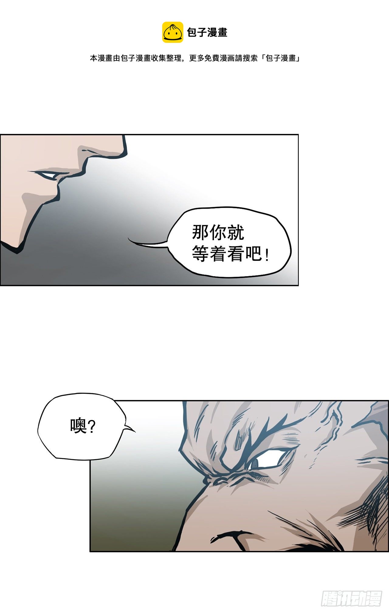 BOSS IN WONDERLAND漫画,93.选手到齐1图
