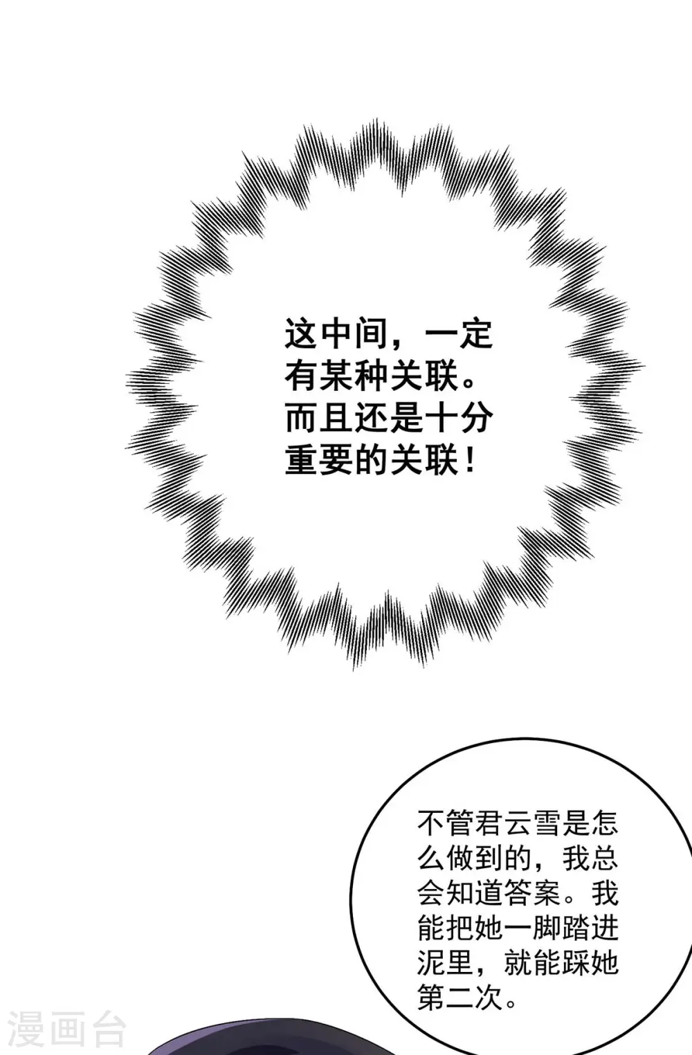 我在异界养男神神医九小姐漫画免费阅读下拉式漫画星球漫画,第166话 选拔开始2图