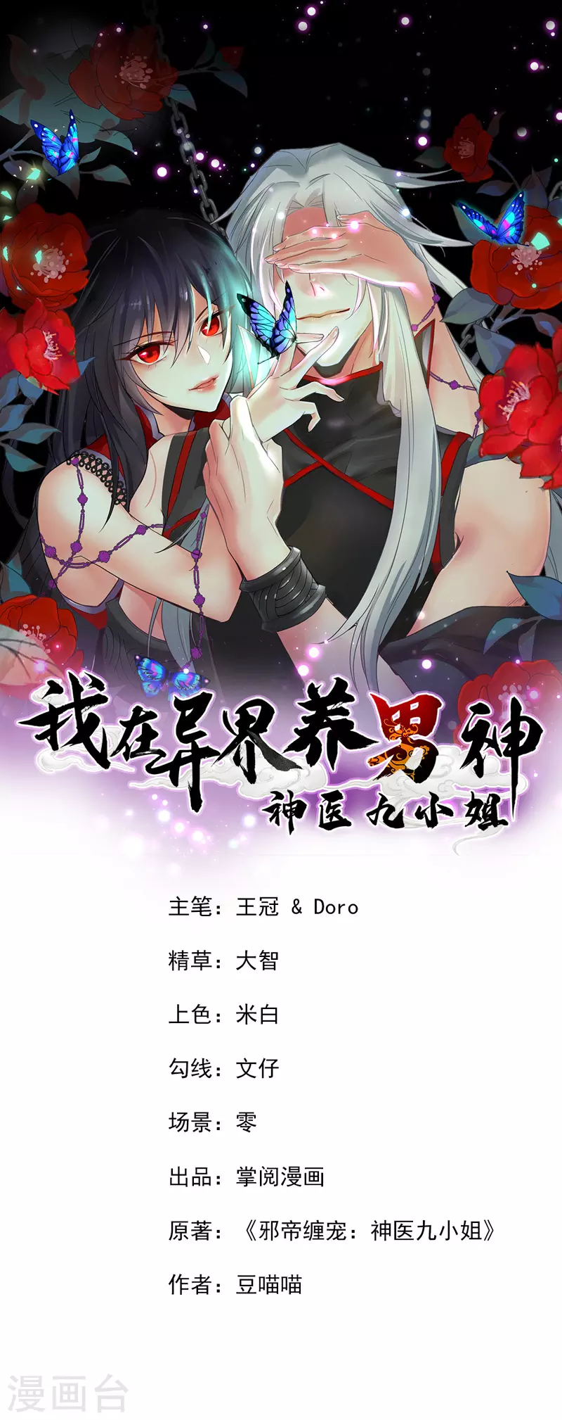 我在异界养男神神医九小姐第二部漫画,第24话 君婉儿1图