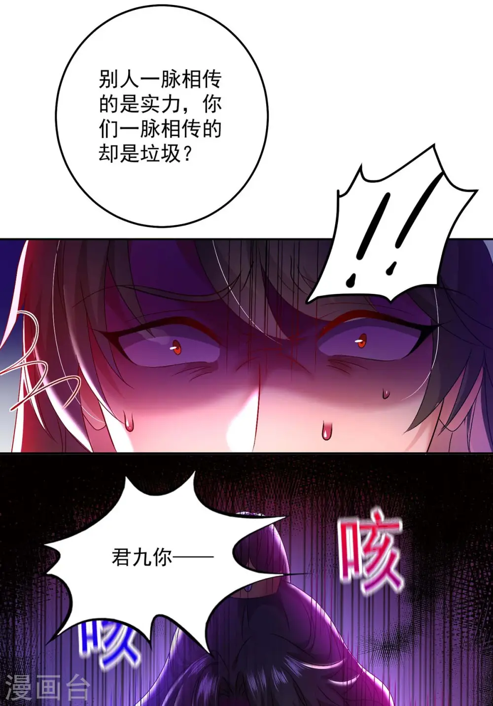 我在异界养男神:神医九小姐动漫漫画,第147话 煞星1图