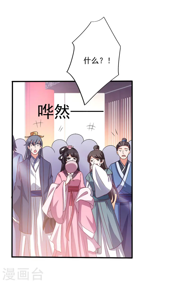 我在异界养男神神医九小姐小说名漫画,第57话 太子变心1图