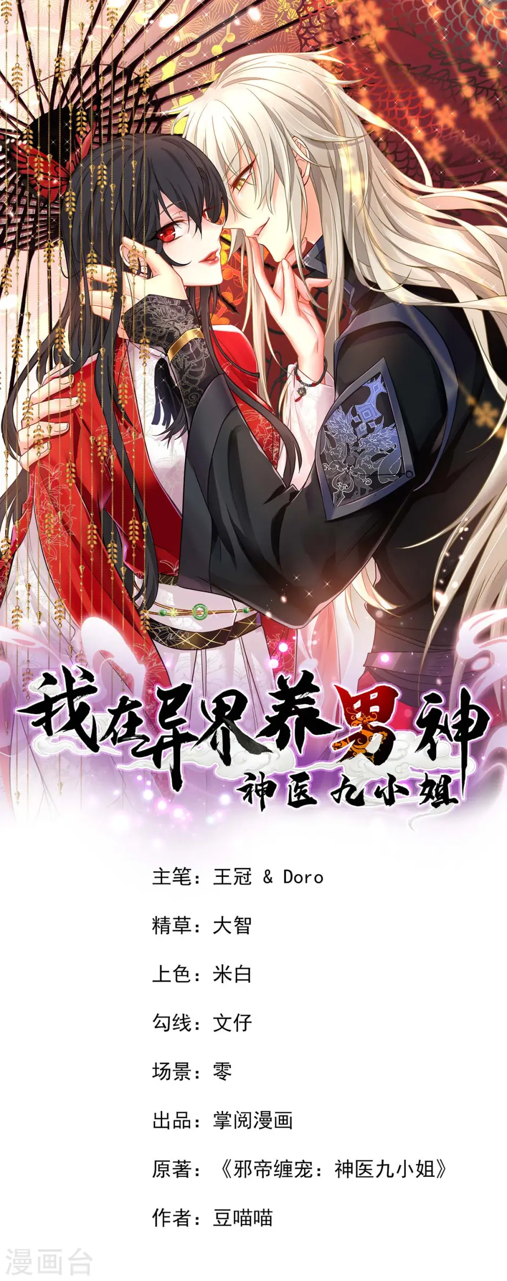 至尊瞳术师绝世大小姐漫画漫画,第117话 去报仇1图