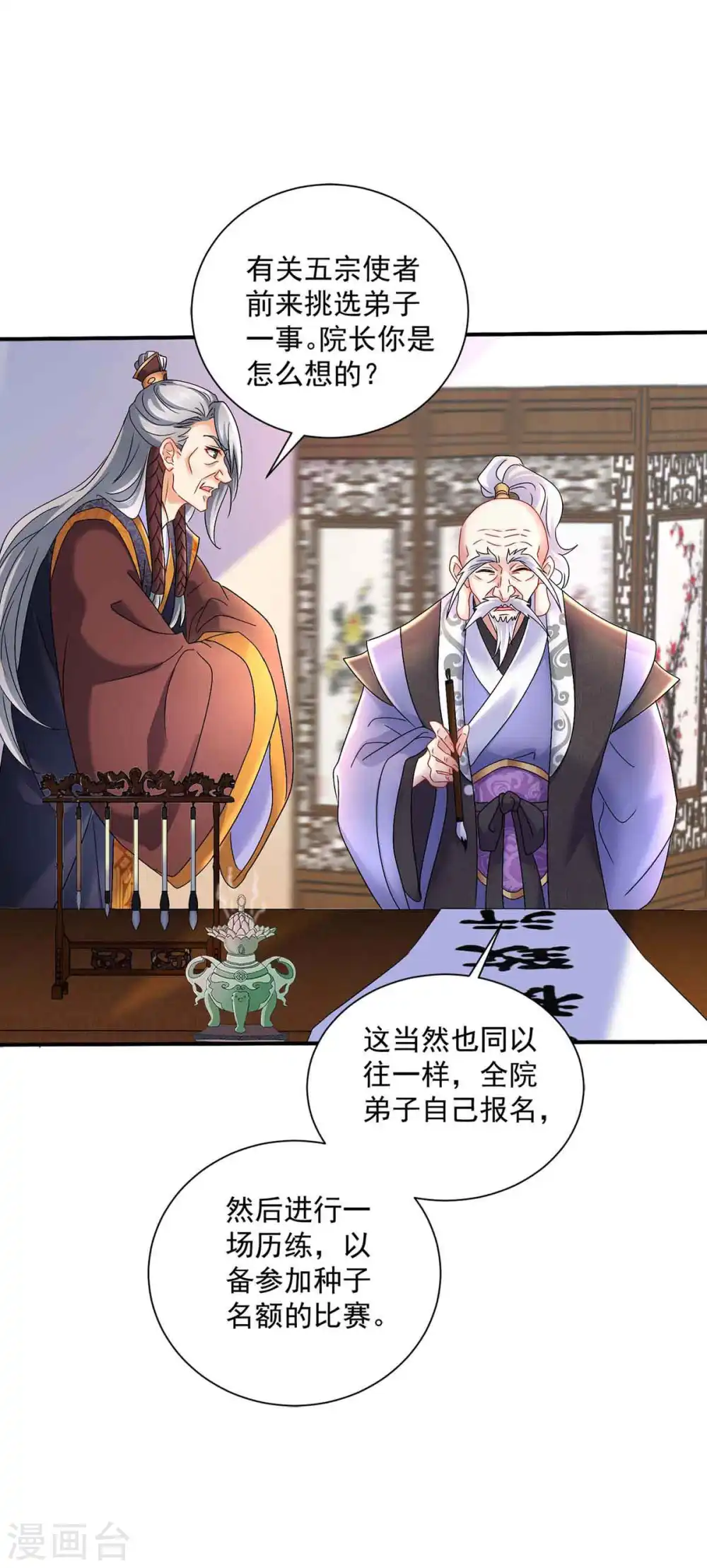 我在异界养男神神医九小姐91话漫画,第103话 走后门2图