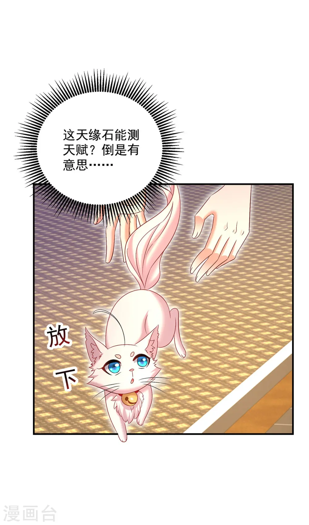 我在异界养男神：神医九小姐漫画,第230话 天赋测试2图