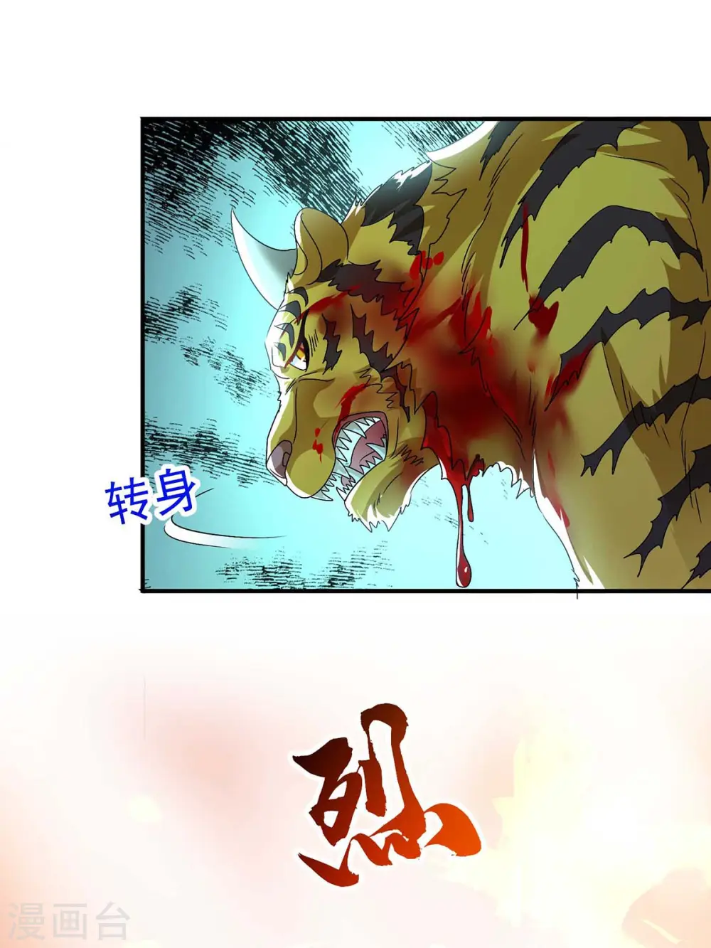 我在异界养男神:神医九小姐漫画免费阅读下拉式六漫画,第122话 抢夺血灵芝1图