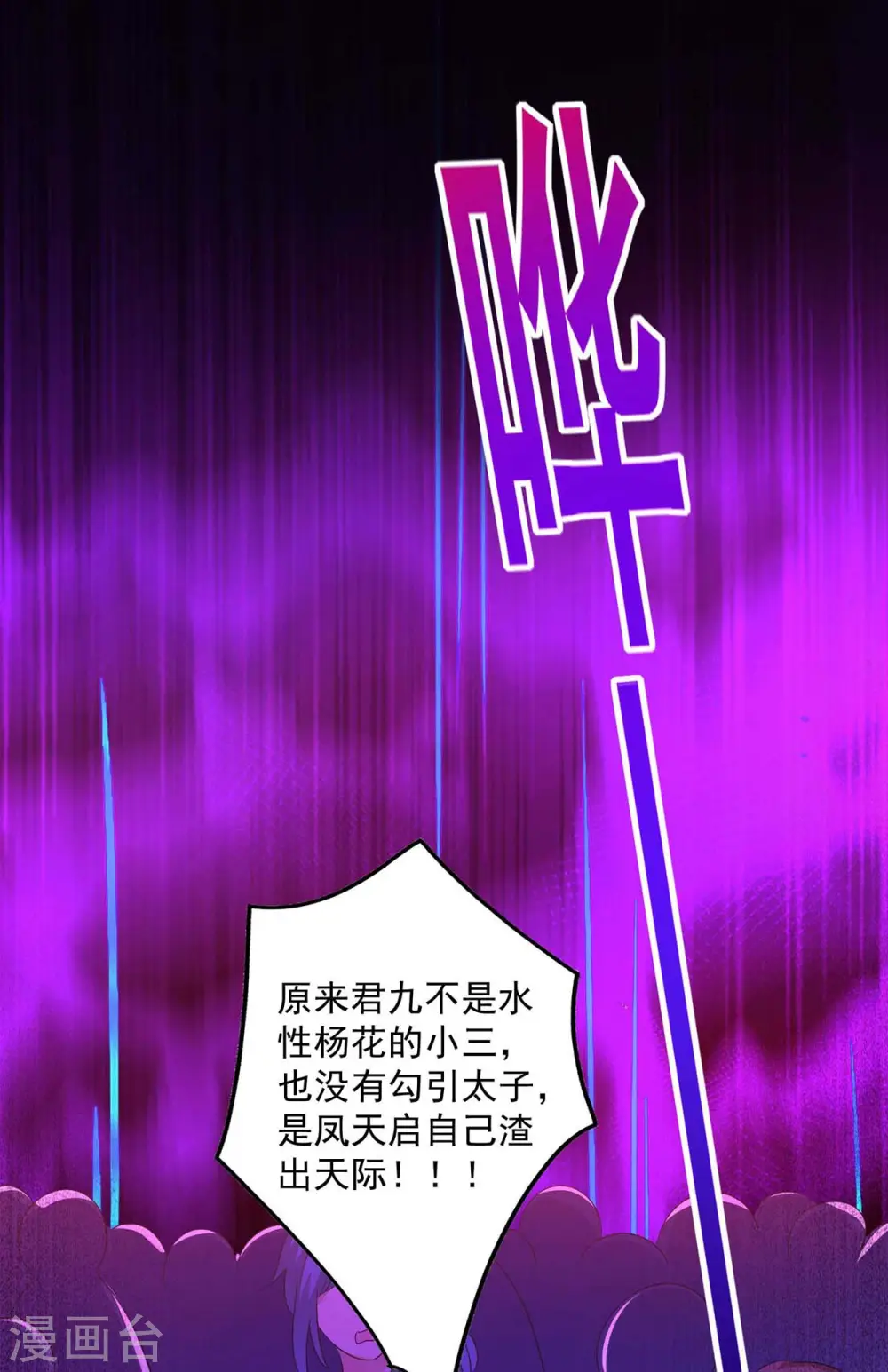 我在异界养男神:神医九小姐漫画免费六漫画漫画,第90话 证清白1图