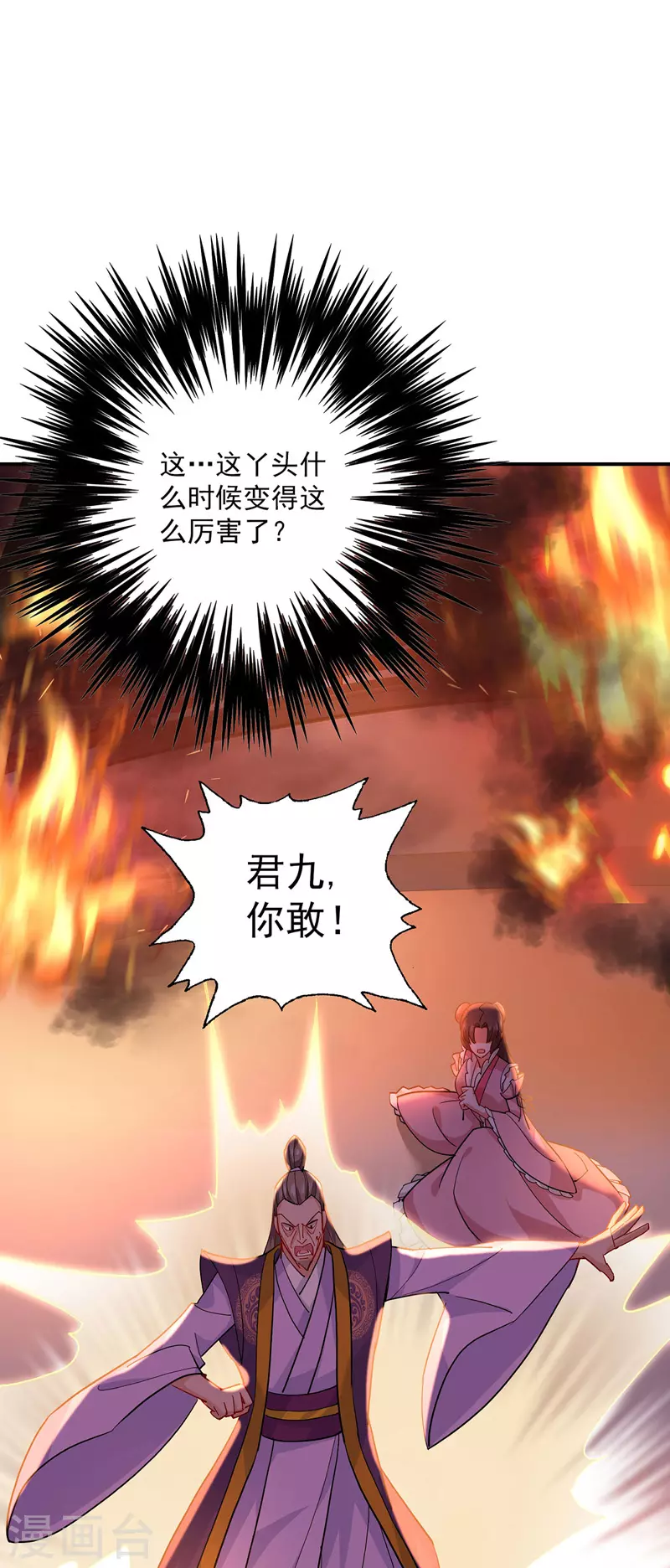 神医九小姐动漫全集漫画,第11话 威慑2图