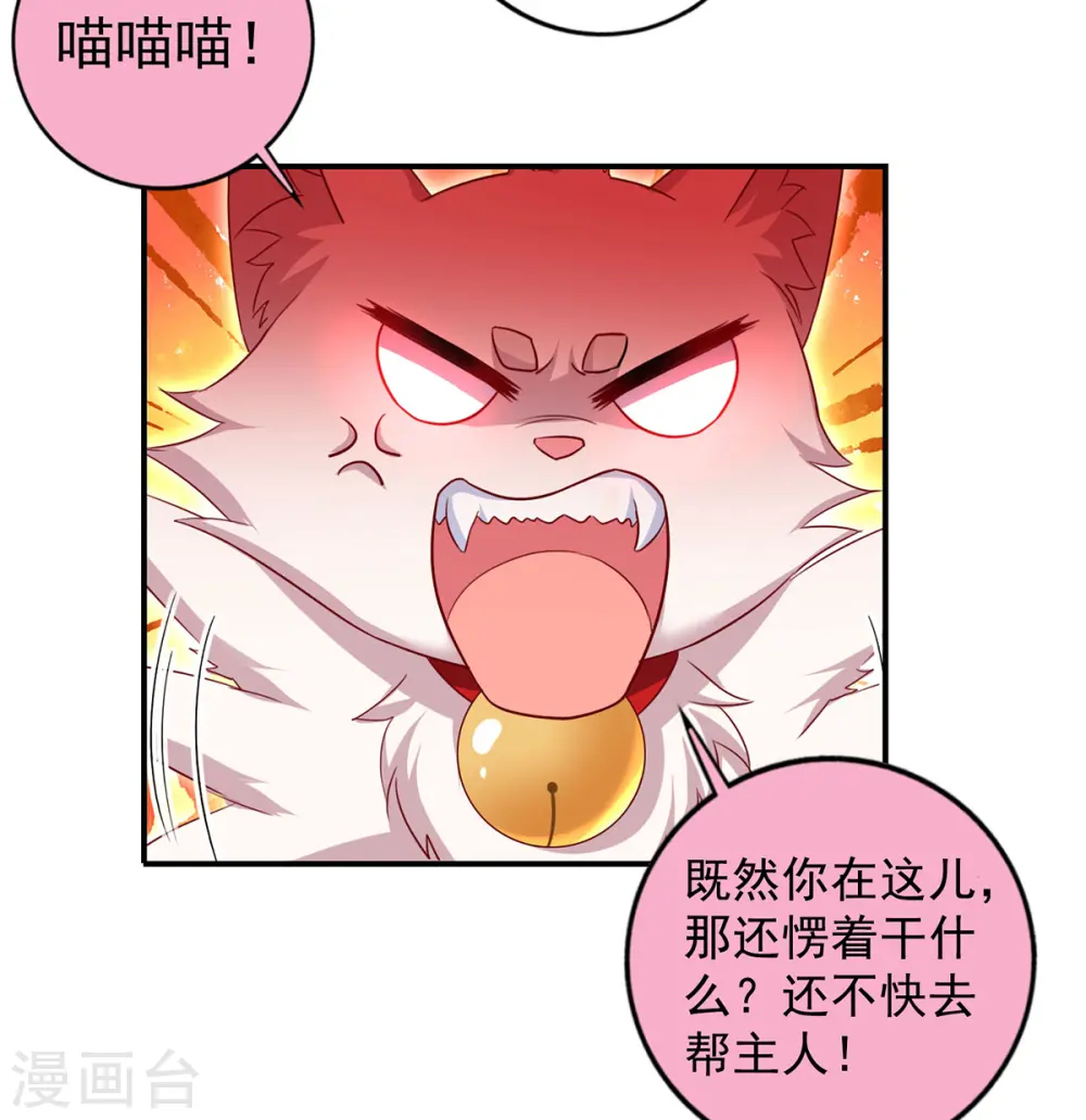 酷漫屋漫画,第183话 墨无越出手2图