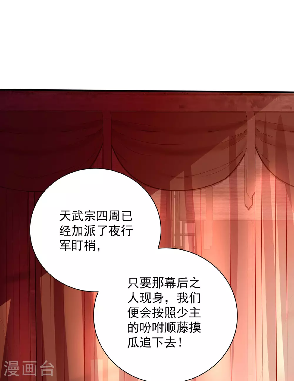 我在异界养男神神医九小姐免费漫画漫画,第259话 吃醋了2图