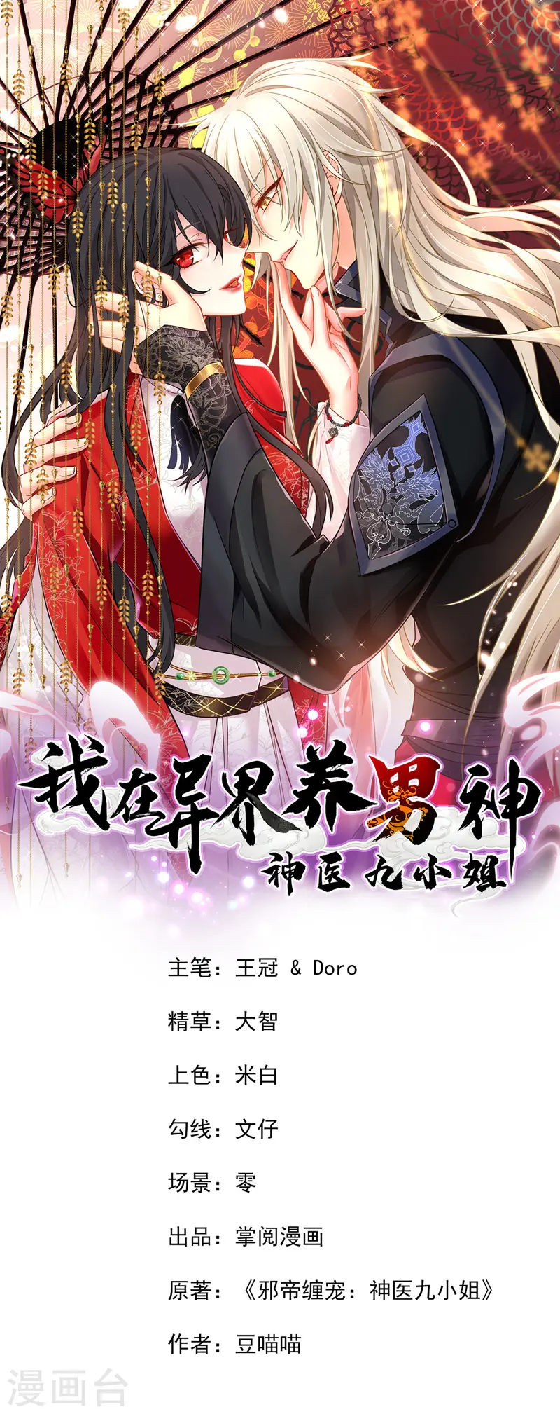 至尊瞳术师绝世大小姐漫画漫画,第66话 不许恐吓1图