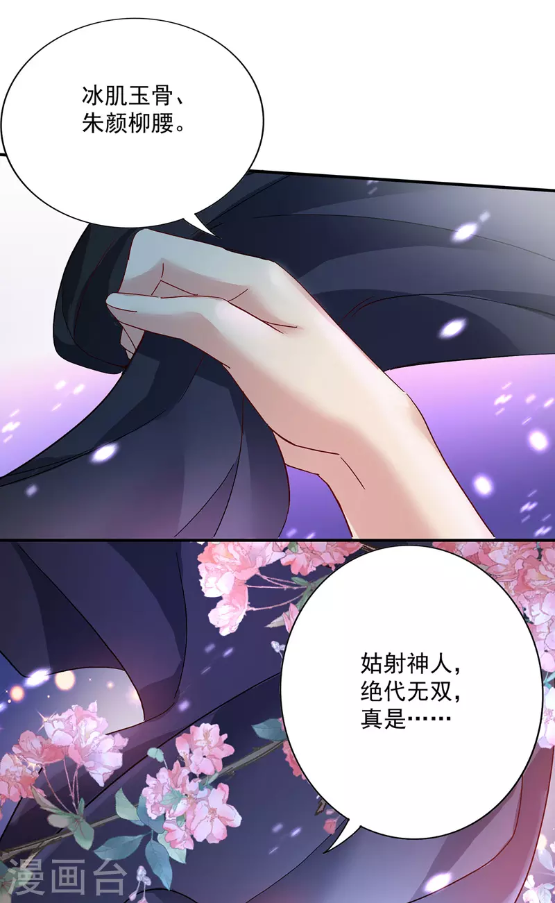 我在异界养男神:神医九小姐漫画免费六漫画漫画,第35话 投其所好1图