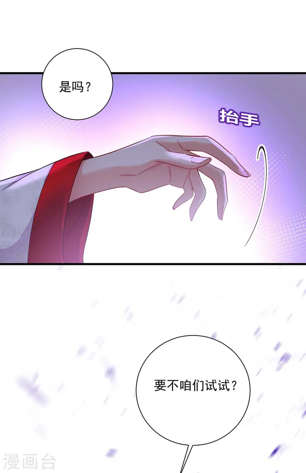 我在异界养男神神医九小姐112漫画,第92话 比武2图