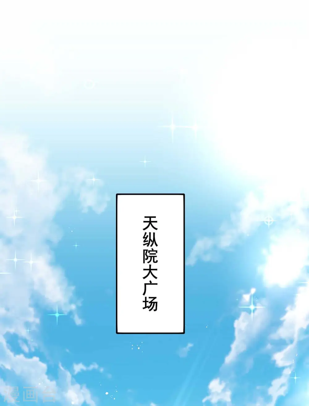 我在异界养男神神医九小姐141漫画,第89话 讨伐大会1图