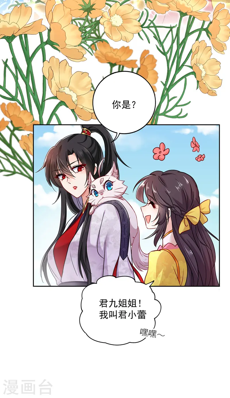 我在异界养男神神医九小姐112漫画,第68话 君小蕾1图