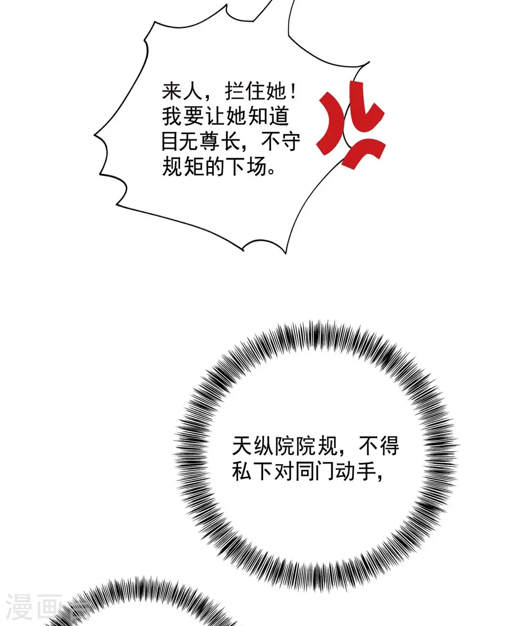 我在异界养男神:神医九小姐漫画免费阅读下拉式六漫画,第87话 大闹学堂2图