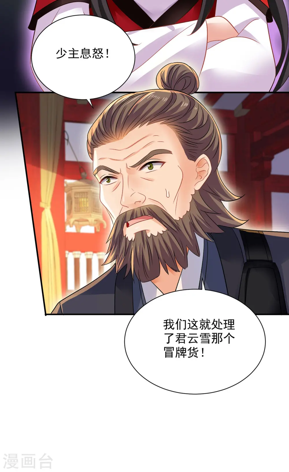 我在异界养男神:神医九小姐漫画第二季漫画,第218话 再加一把火1图