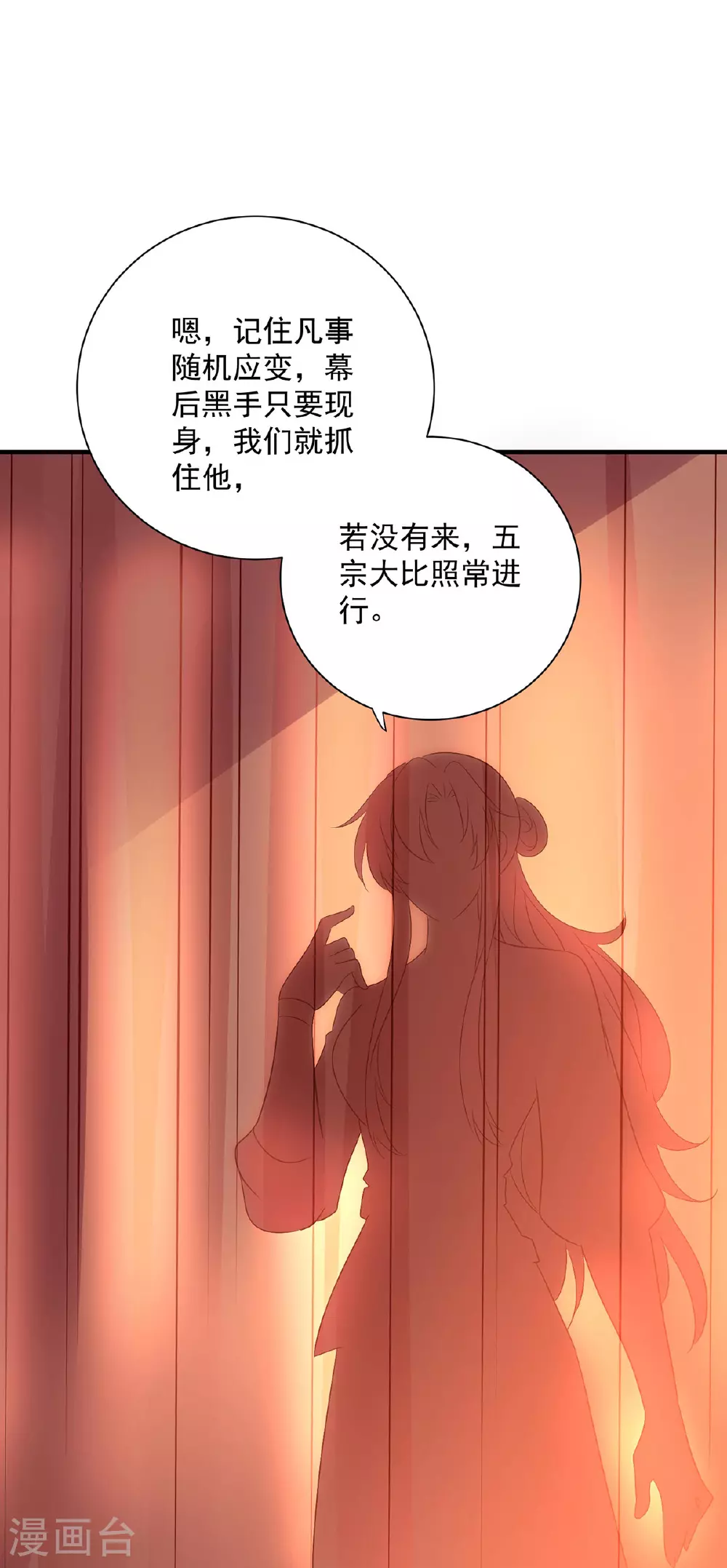 我在异界养男神神医九小姐免费漫画漫画,第259话 吃醋了1图