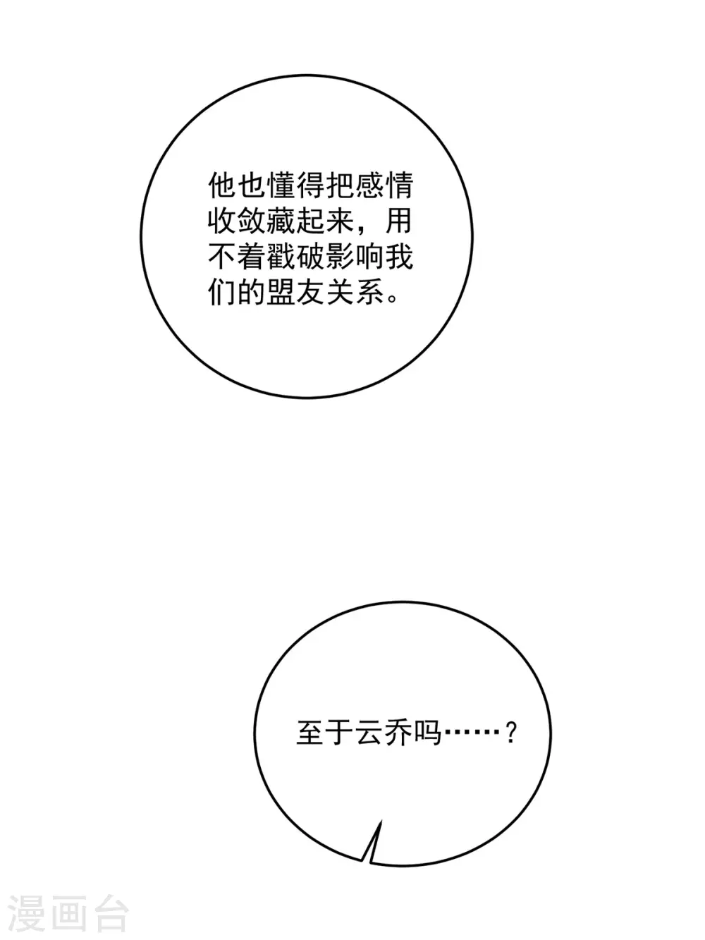 我在异界养男神神医九小姐169话漫画,第180话 喊我负责怎么办？2图