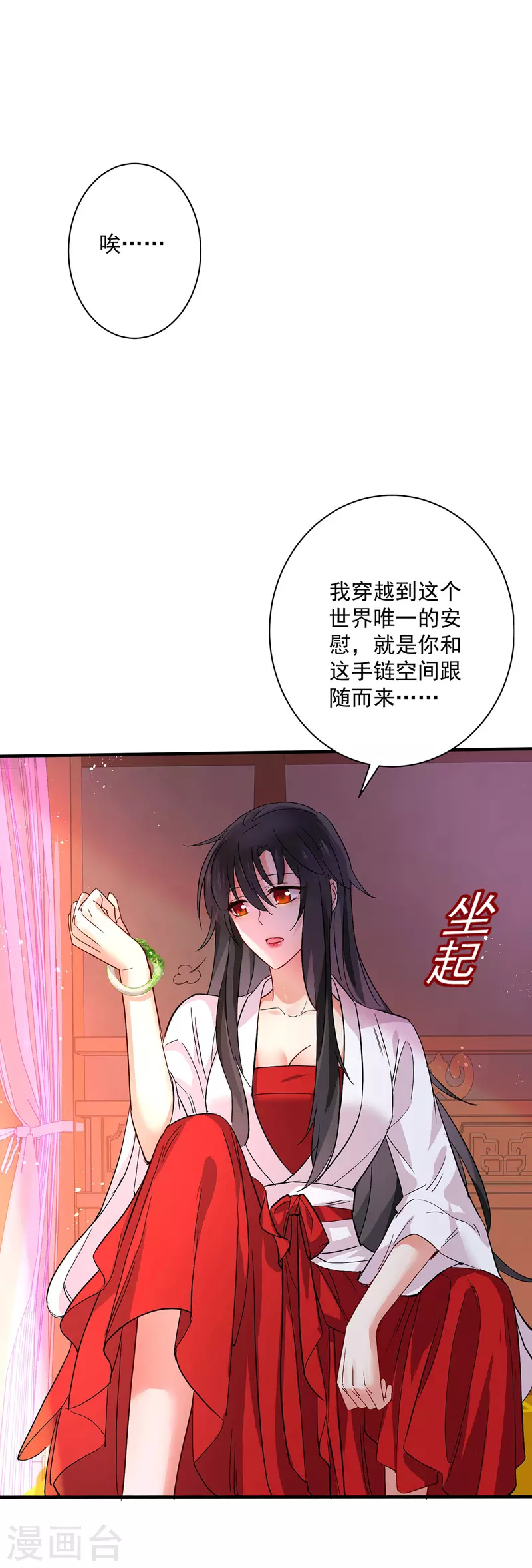 我家老婆是千年鬼帝漫画,第14话 原主前生2图