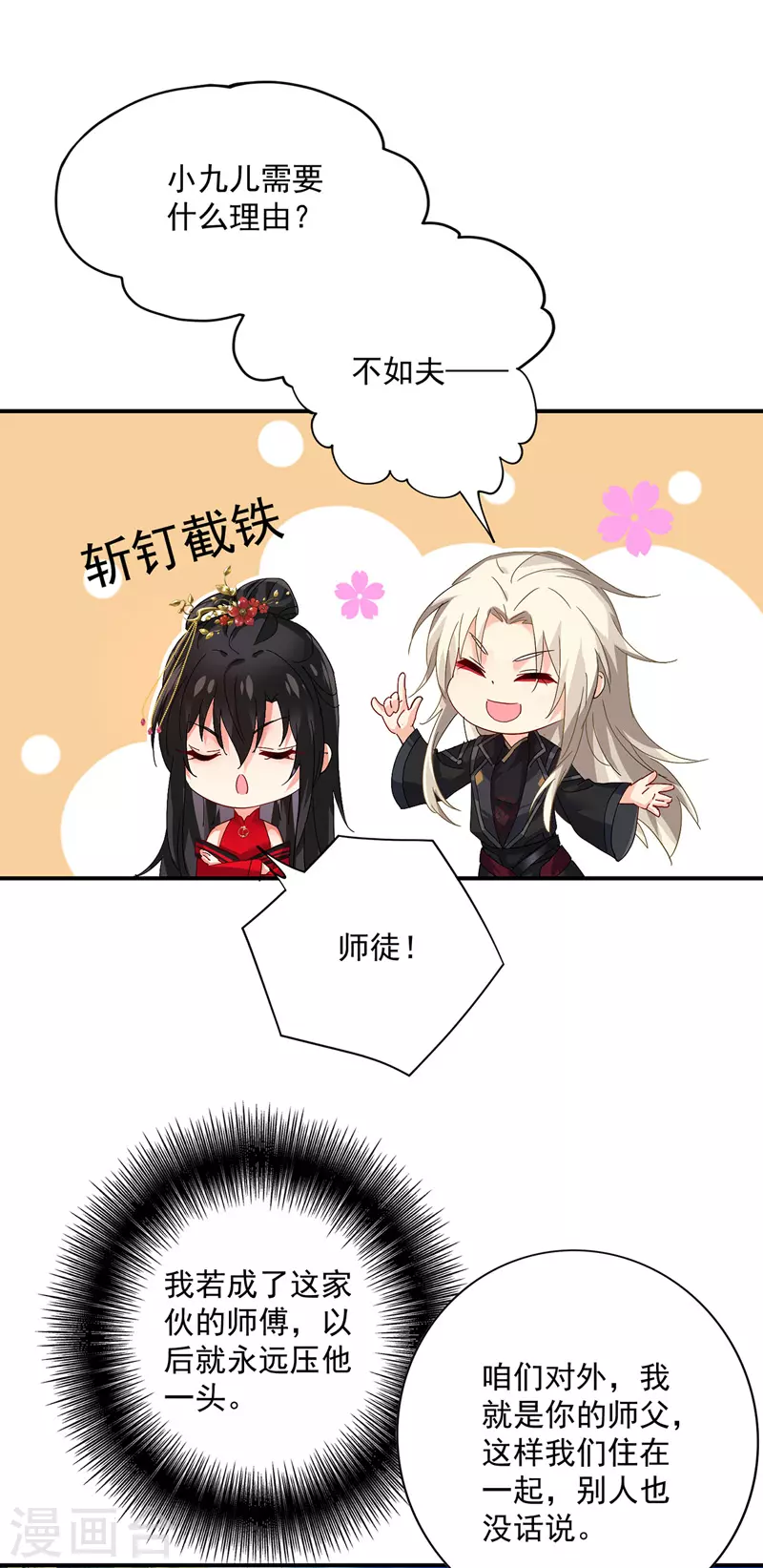 我在异界养男神：神医九小姐漫画,第47话 成为师徒1图