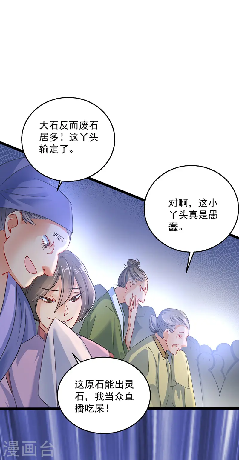 我在异界养男神：神医九小姐漫画,第27话 我爬2图