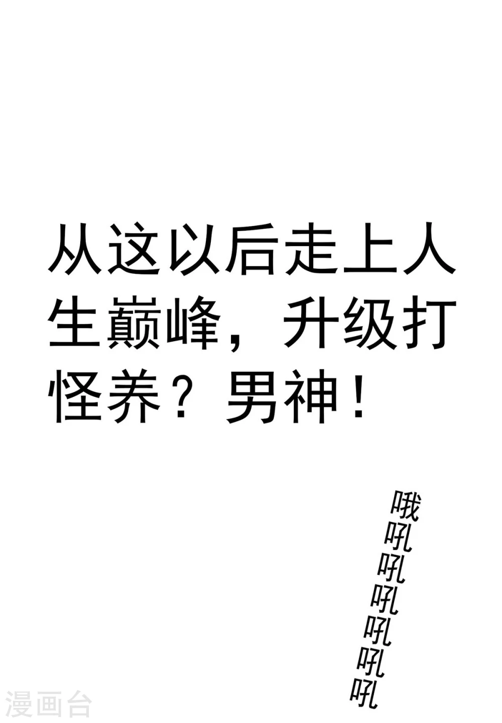 我在异界养男神神医九小姐小说名漫画,序章1图