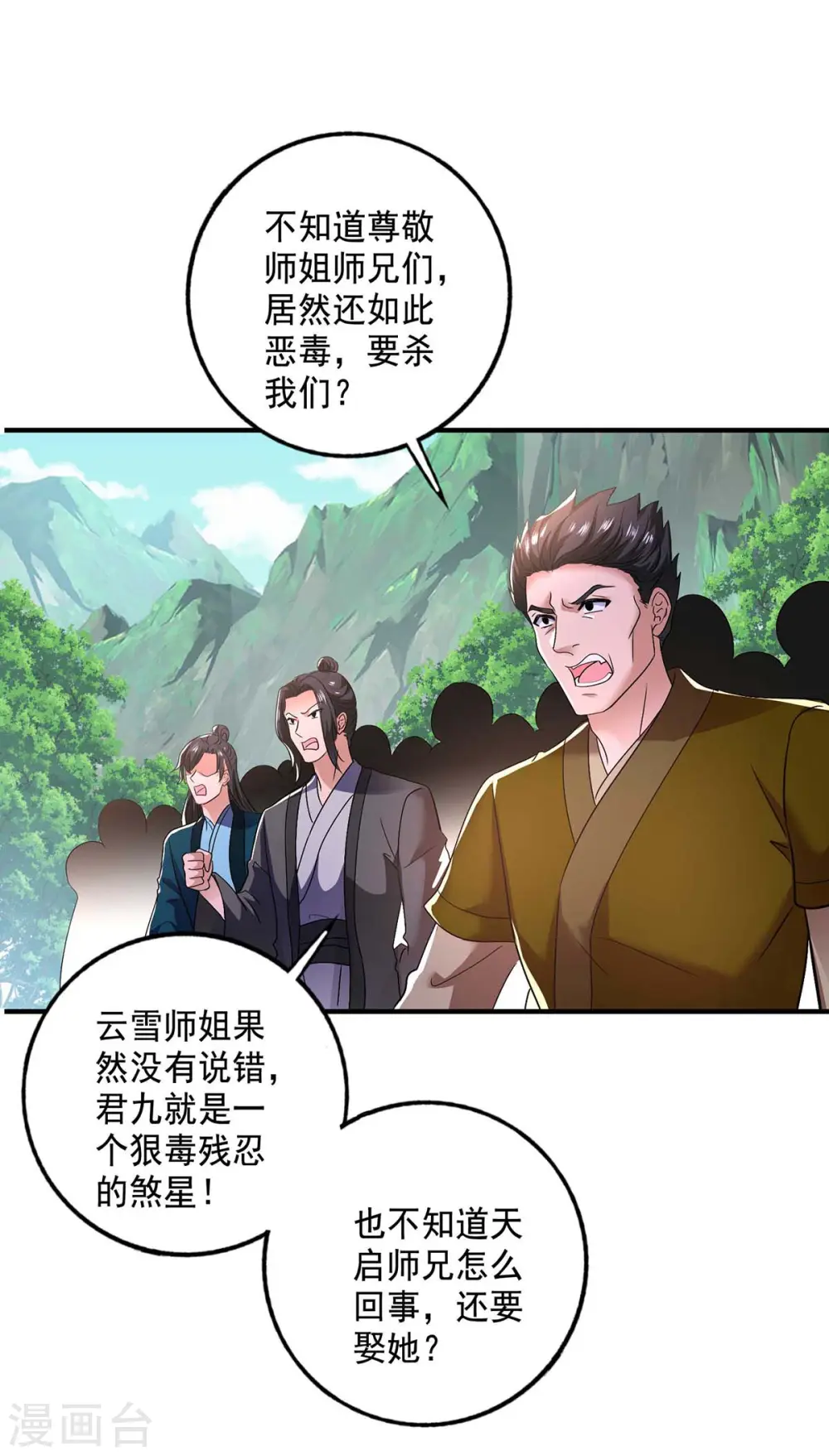 我在异界养男神:神医九小姐漫画免费六漫画漫画,第123话 冤家路窄2图