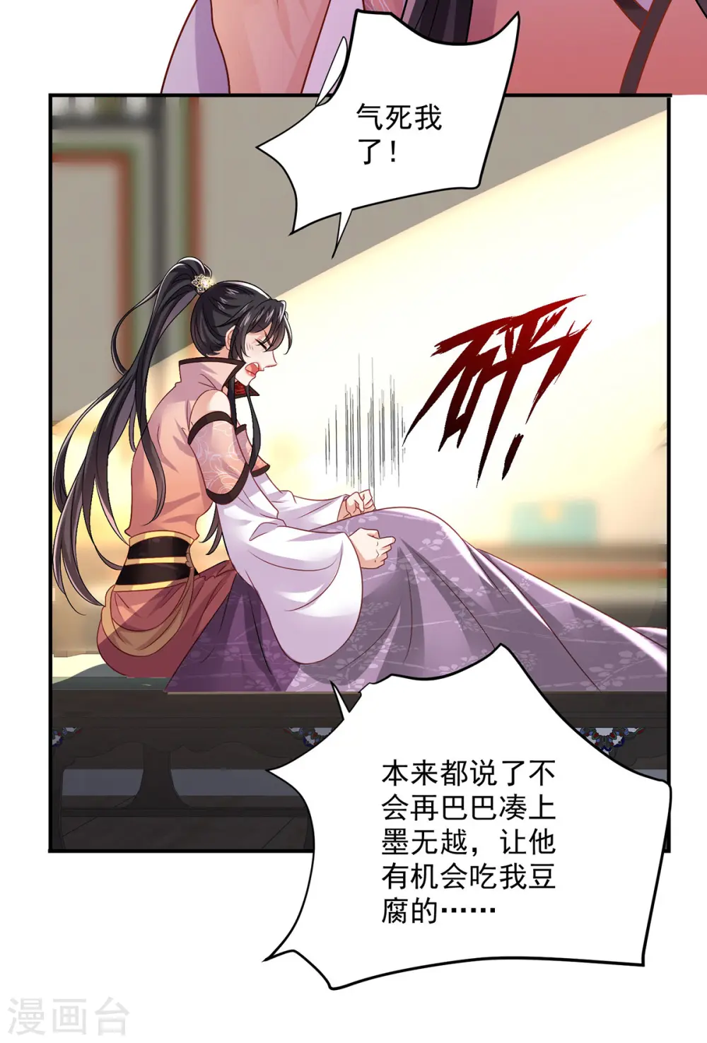 我在异界养男神神医九小姐第51话漫画,第227话 鱼铒2图