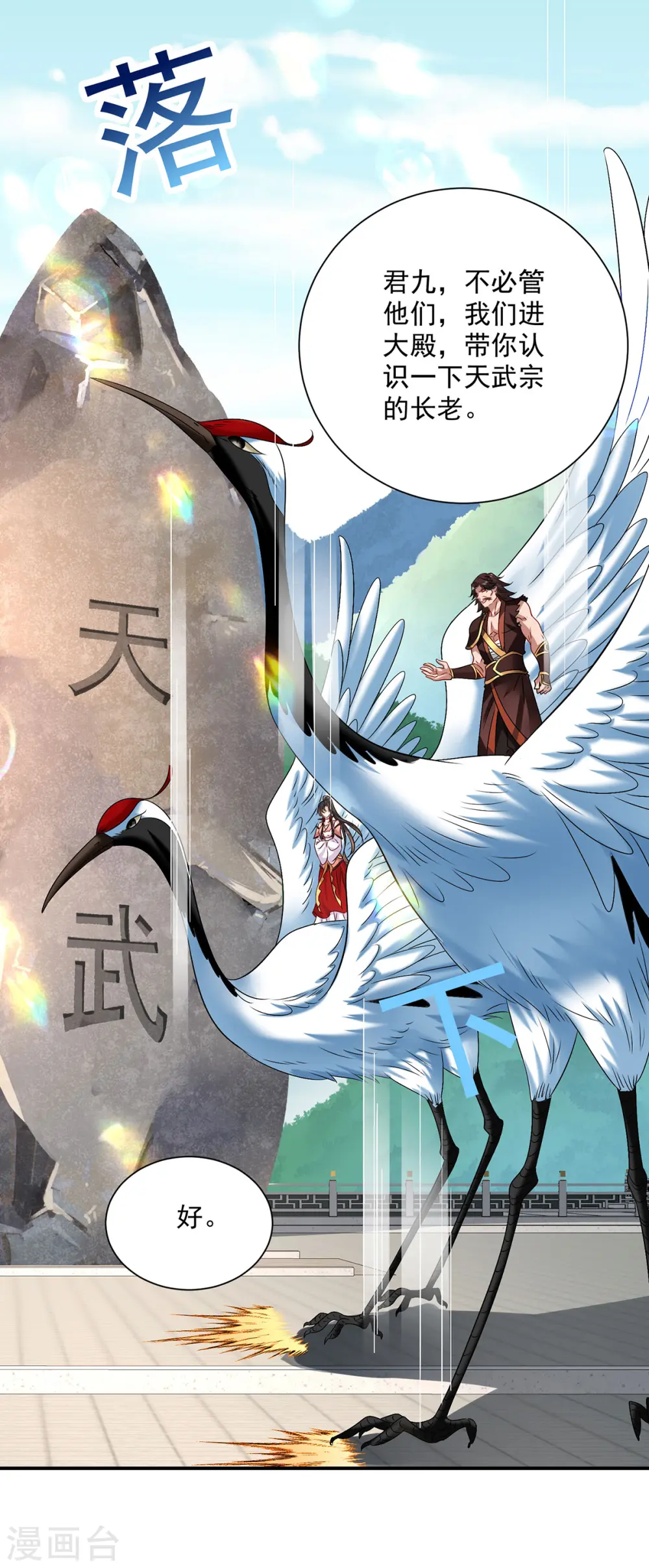 我在异界养男神:神医九小姐漫画免费阅读下拉式六漫画,第229话 天武宗1图