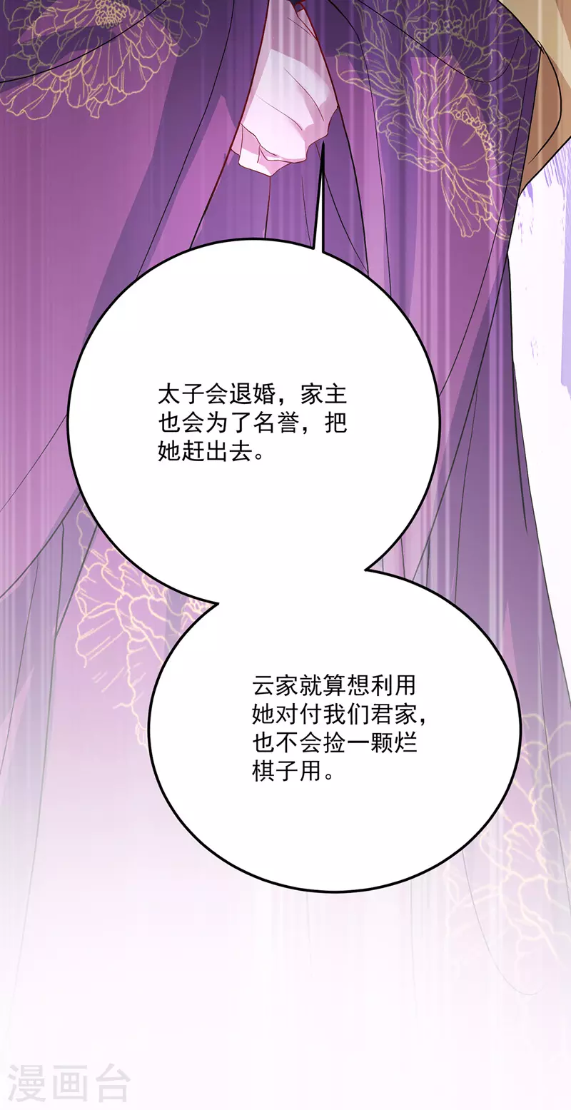 我在异界养男神神医九小姐169话漫画,第36话 甩不掉2图