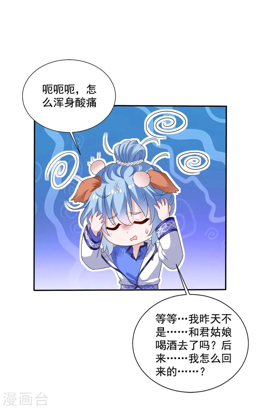 神医九小姐动漫全篇漫画,第81话 懊悔2图