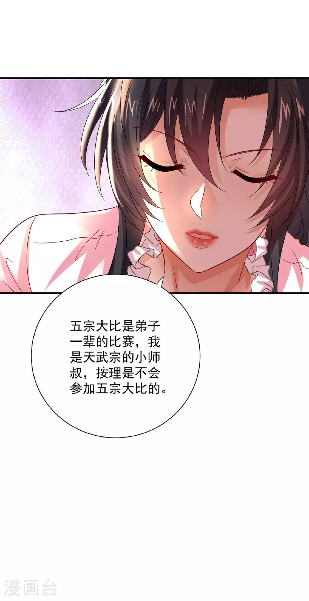 我家老婆是千年鬼帝漫画,第257话 她有我保护2图