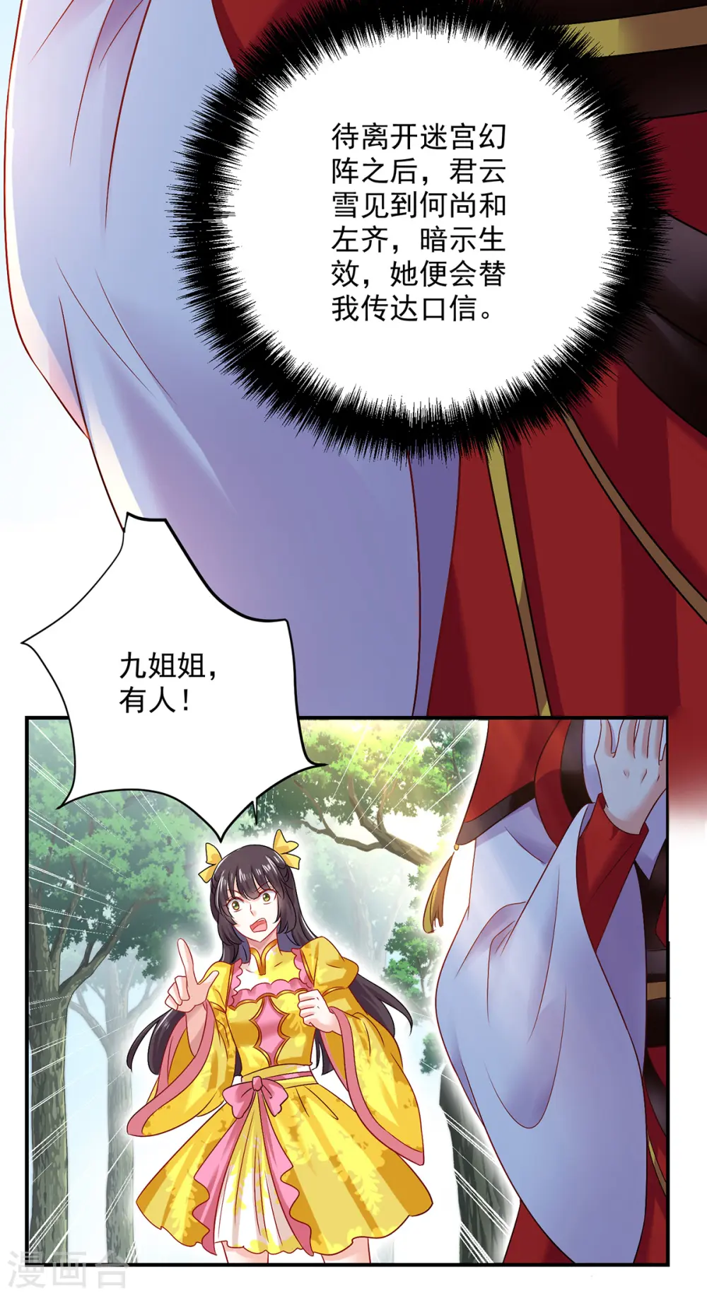 我在异界养男神神医九小姐91话漫画,第212话 合作1图