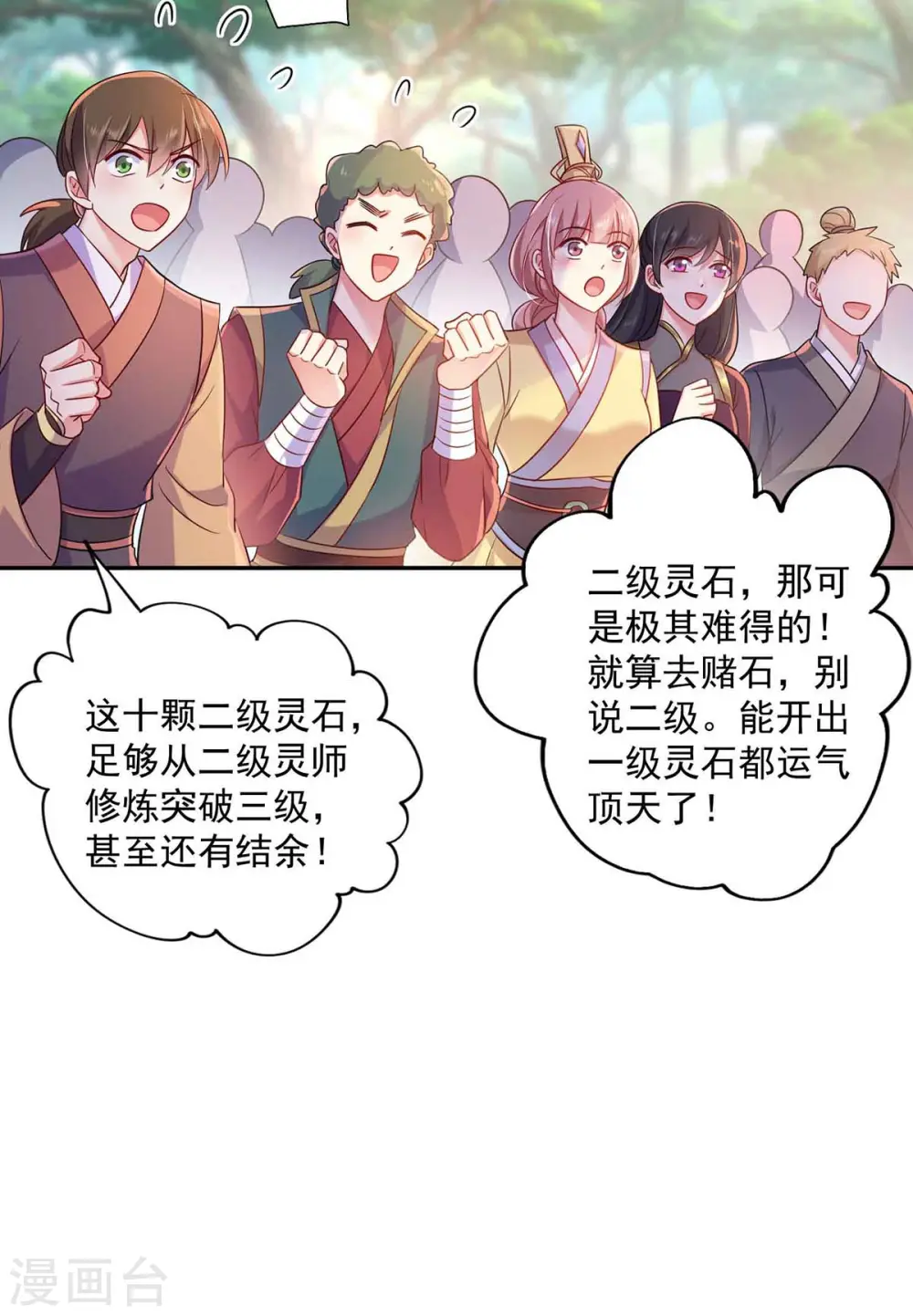 我在异界养男神:神医九小姐漫画三音漫画漫画,第105话 组队2图