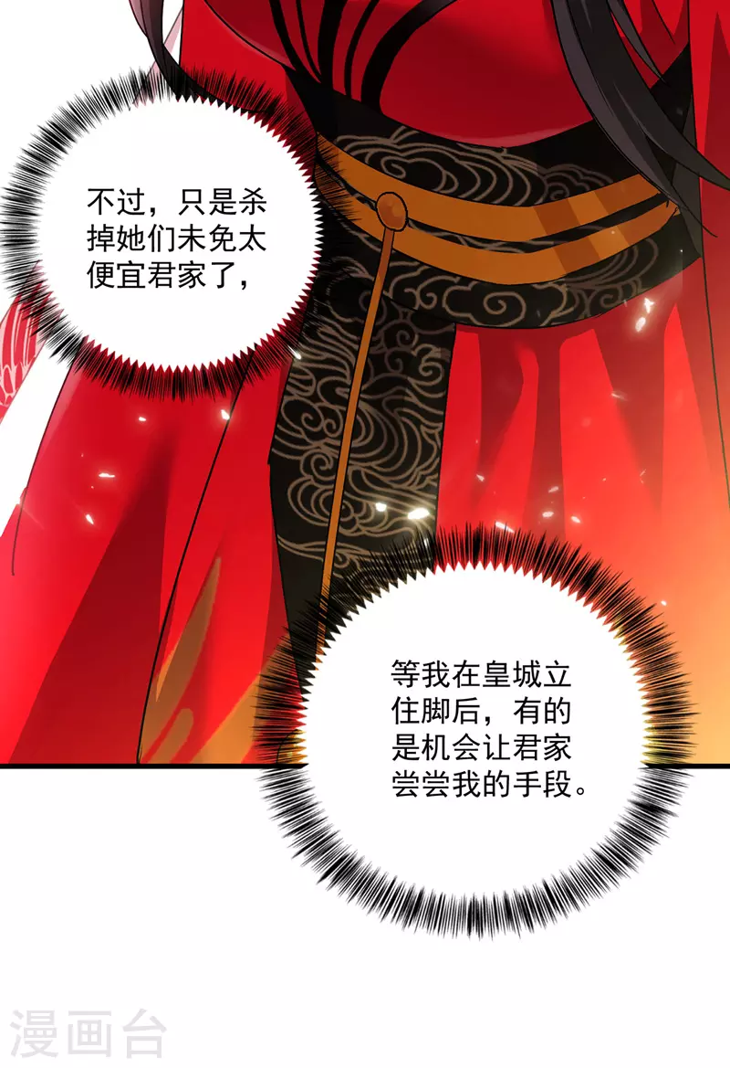 我在异界养男神神医九小姐漫画免费阅读下拉式漫画星球漫画,第38话 非议者死2图