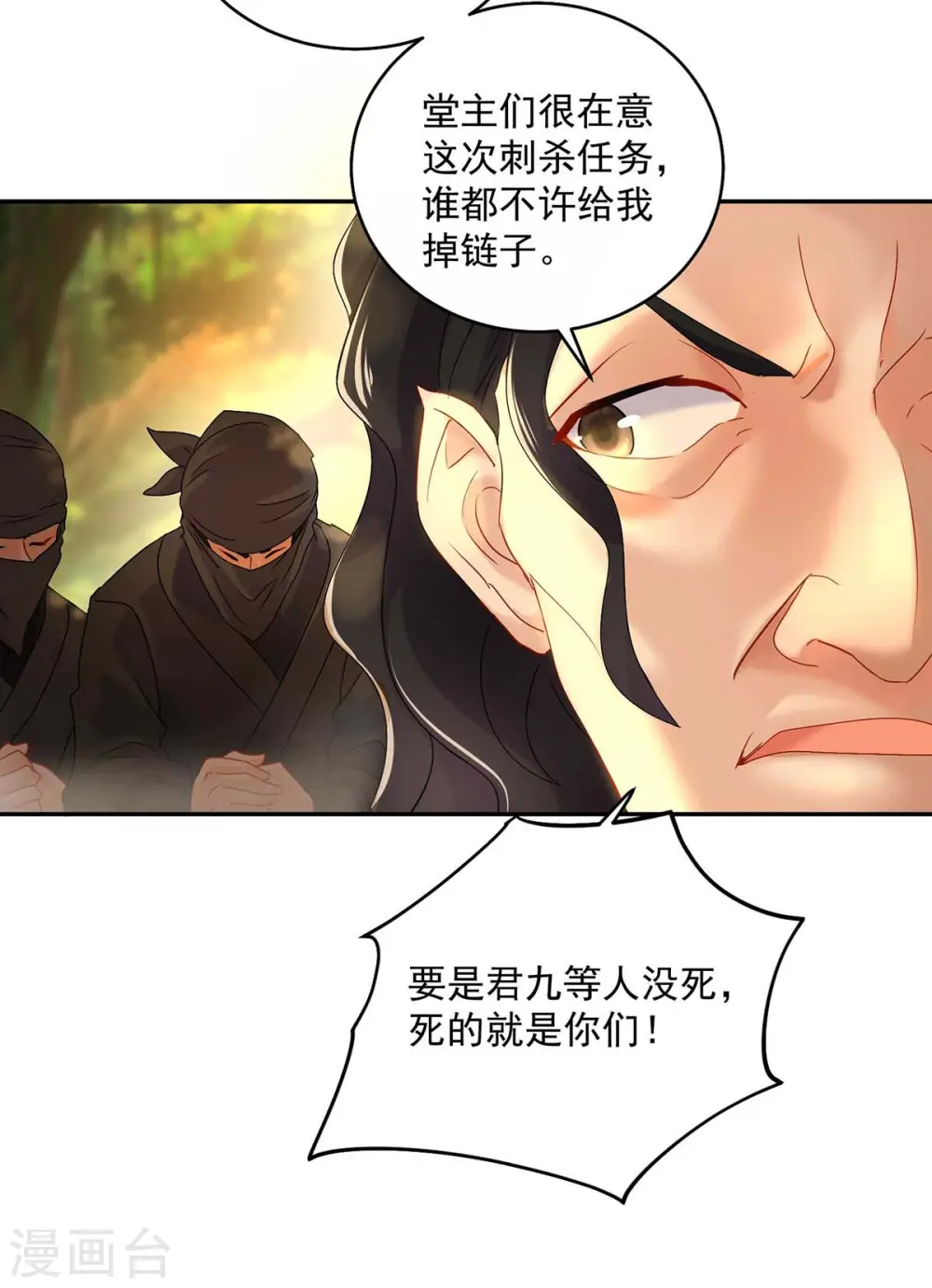 我在异界养男神:神医九小姐动漫漫画,第110话 暗杀2图