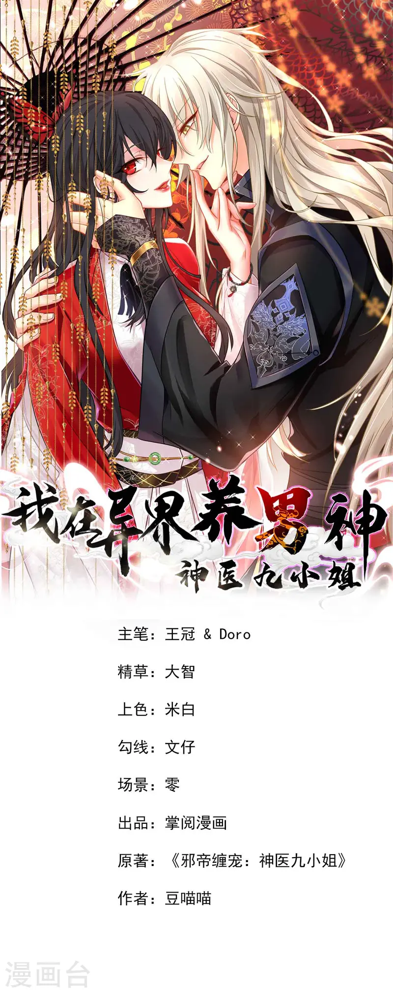 我在异界的弑神之路漫画,第51话 赤龙戒1图