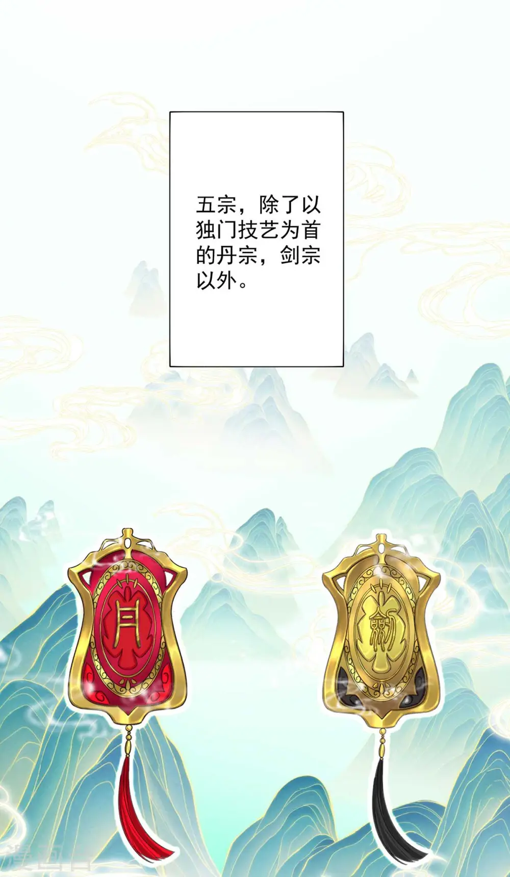 我在异界养男神:神医九小姐漫画免费阅读下拉式六漫画,第139话 五宗1图