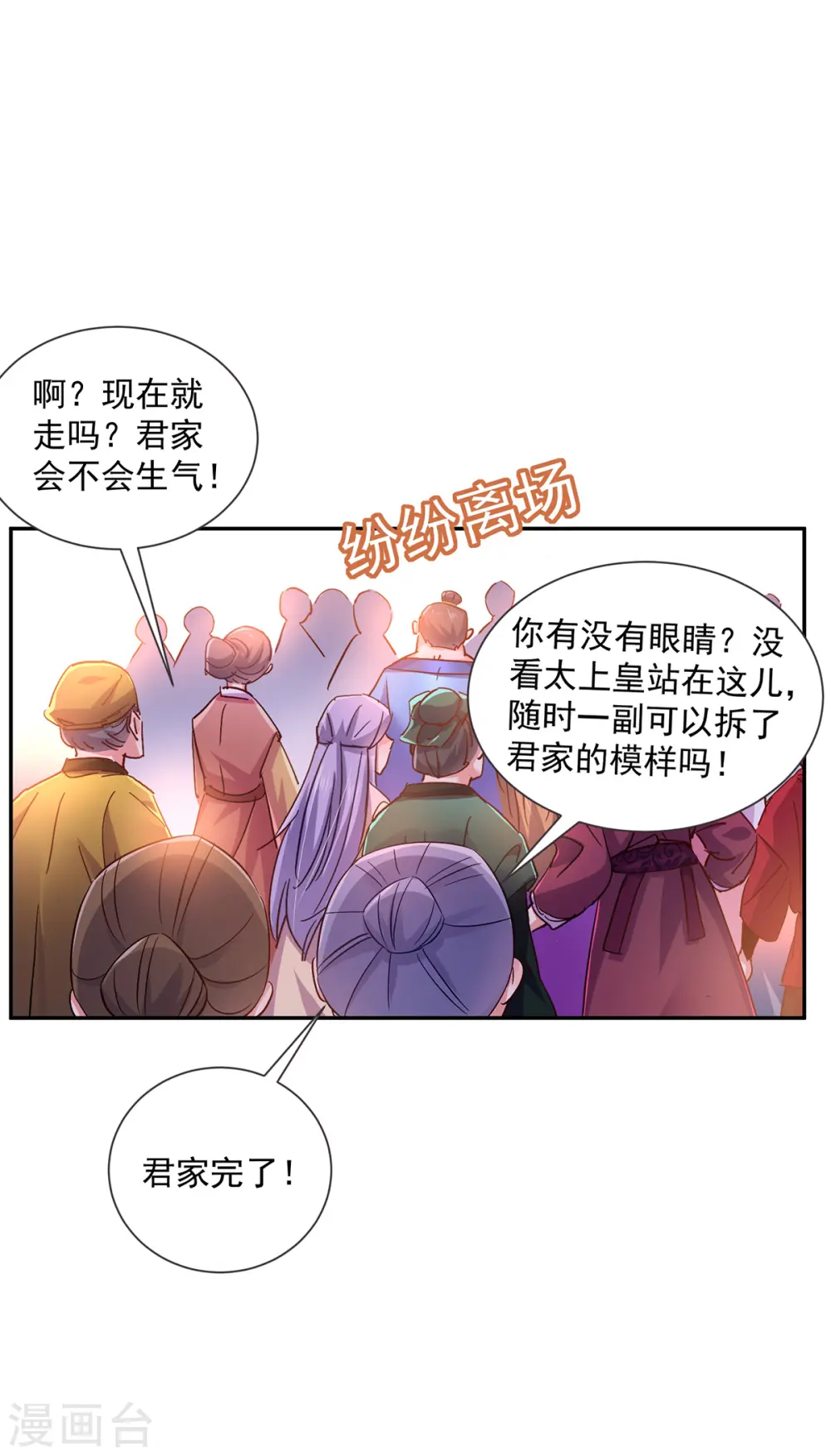 我在异界养男神神医九小姐112漫画,第59话 维护2图