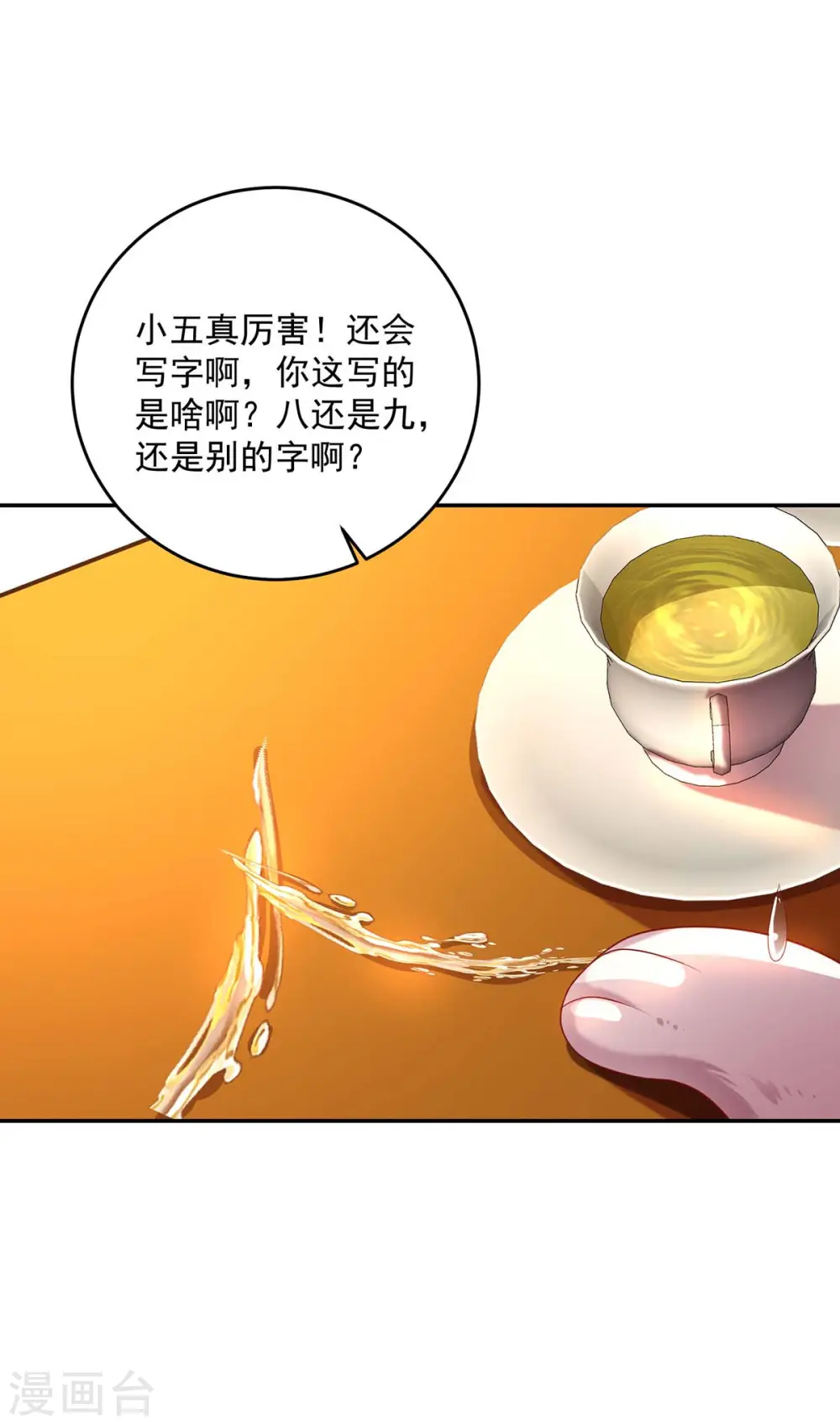 我家老婆是千年鬼帝漫画,第170话 两招败敌2图