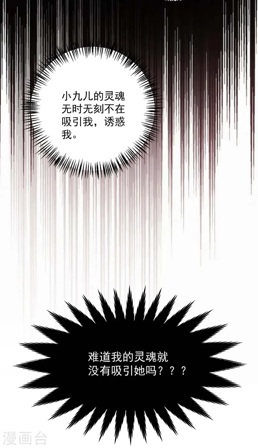 我在异界养男神:神医九小姐漫画免费六漫画漫画,第100话 吃醋1图