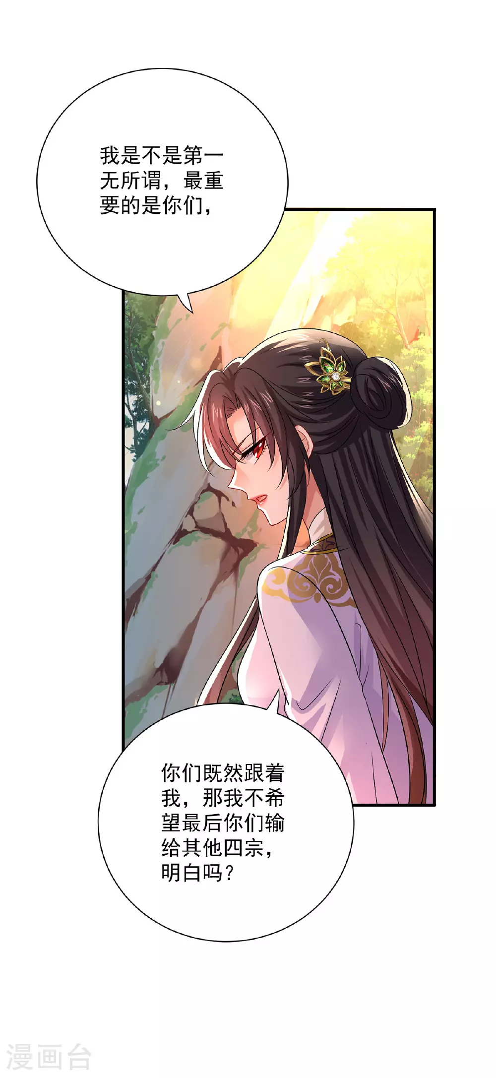 我在异界养男神神医九小姐79话漫画,第264话 丹宗第一美女2图