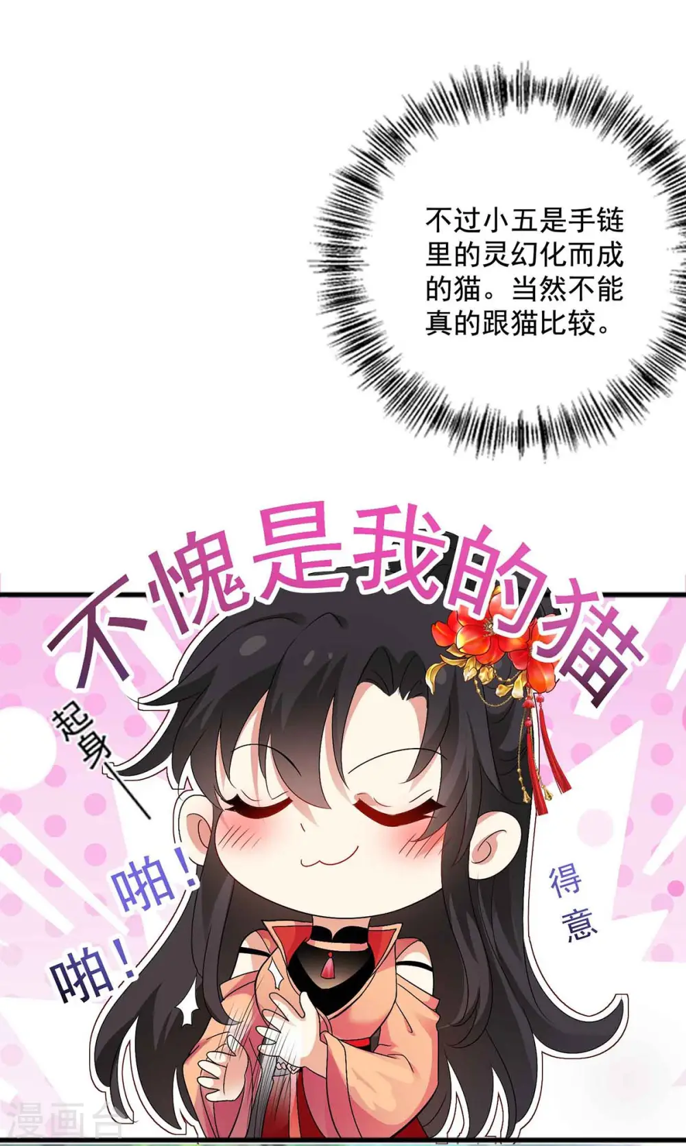 我在异界养男神神医九小姐91话漫画,第108话 守株待兔1图