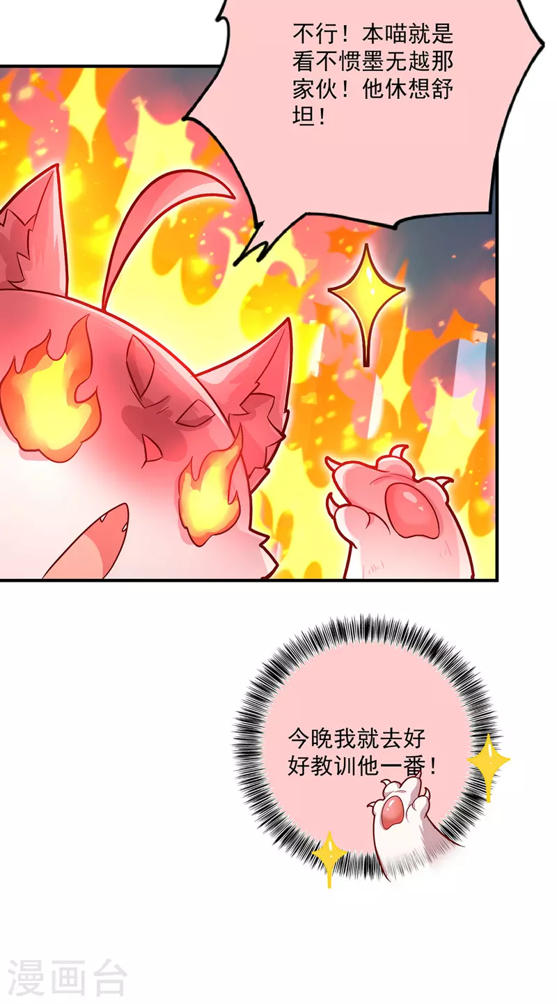 我在异界养男神神医九小姐91话漫画,第50话 小猫化虎2图