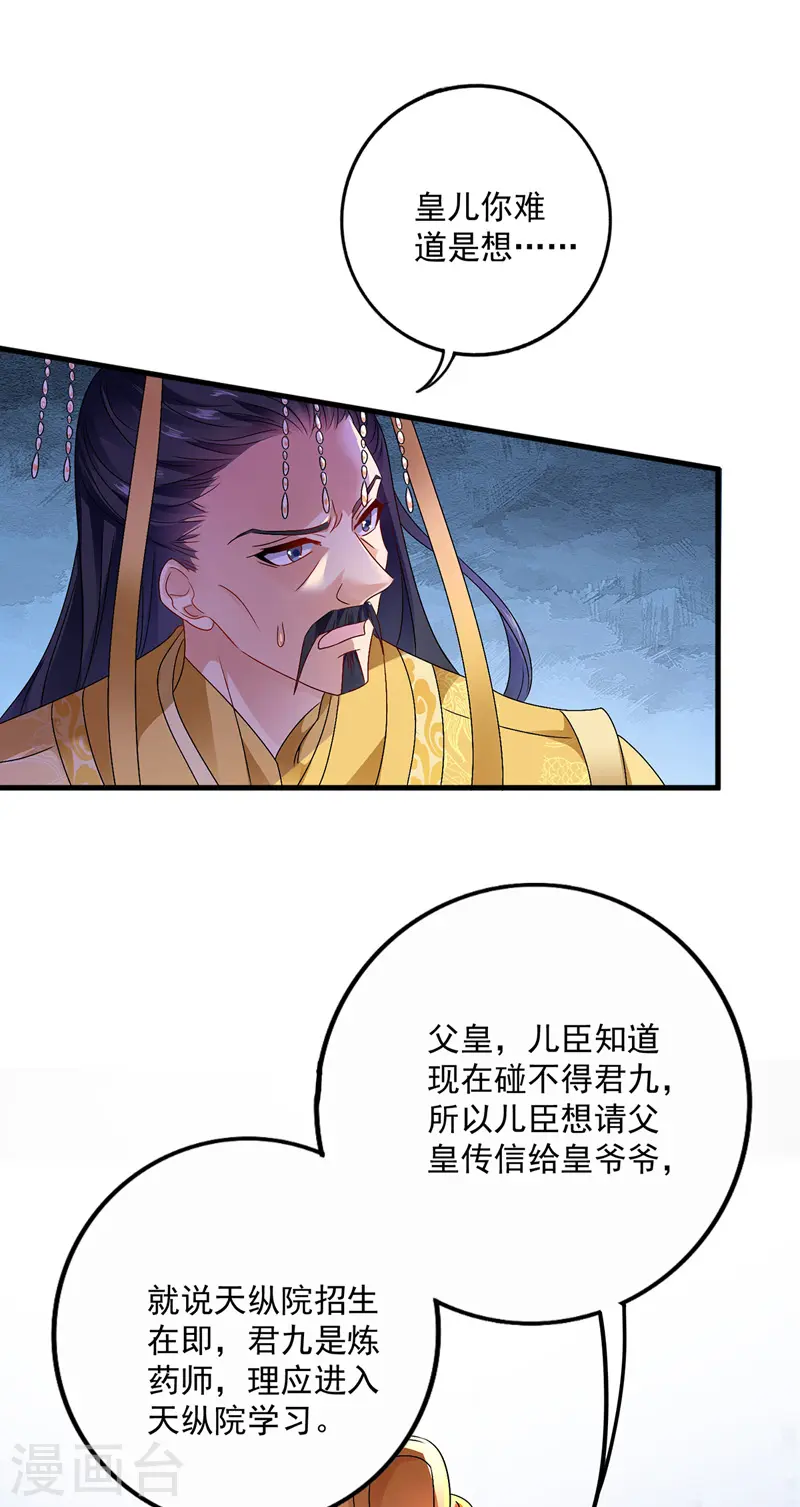 我在异界养男神神医九小姐小说免费阅读漫画,第62话 想入非非1图