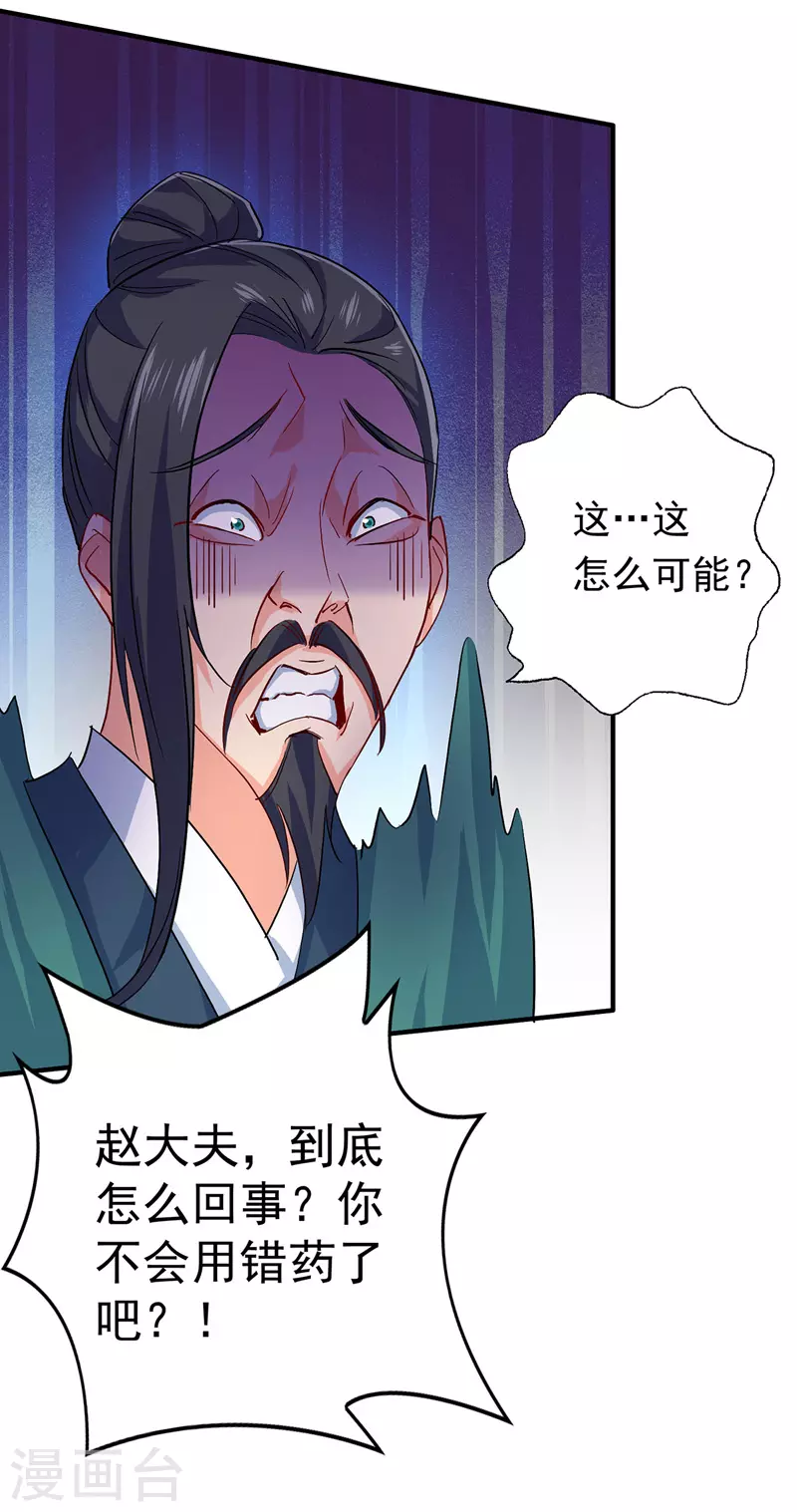 我在异界养男神神医九小姐169话漫画,第19话 出手救人1图