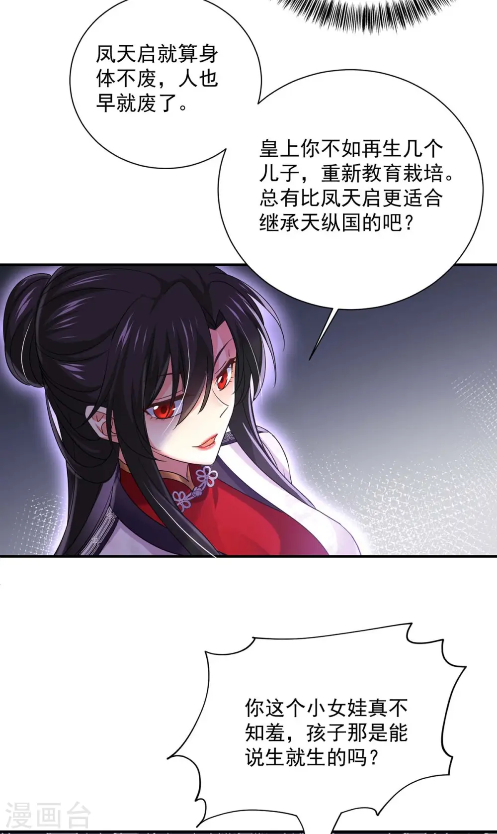 我在异界养男神:神医九小姐动漫漫画,第154话 你能让我再生儿女2图