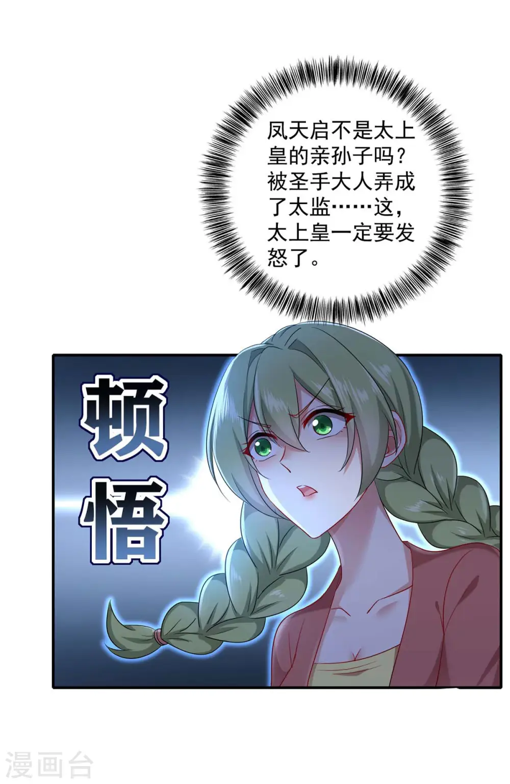 我在异界养男神:神医九小姐漫画免费六漫画漫画,第153话 你是曼冬？2图