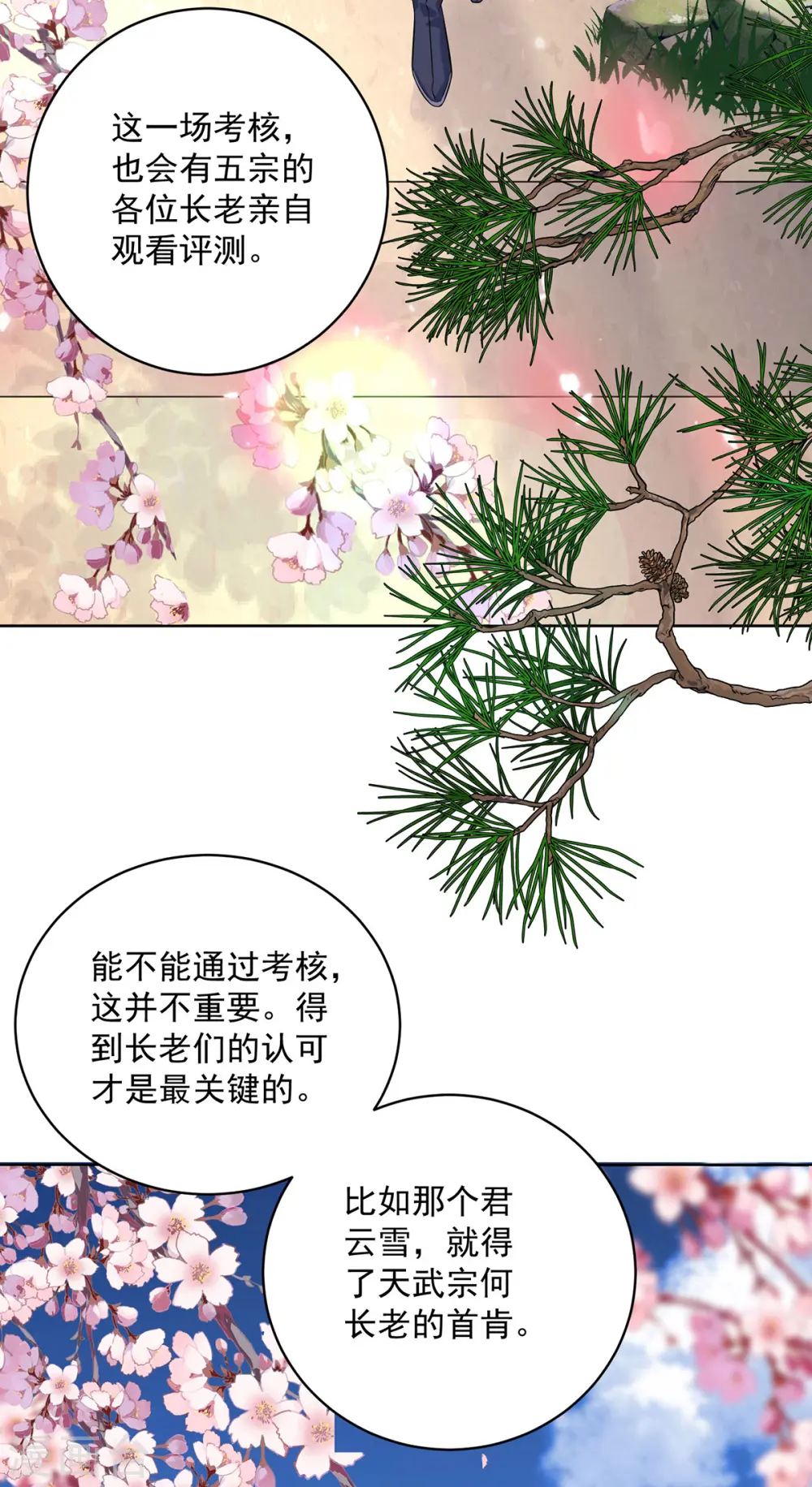 我在异界养男神:神医九小姐漫画三音漫画漫画,第188话 慢走不送1图